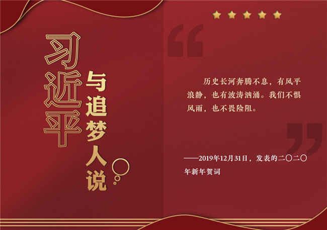 奮進正當時！習近平與追夢人說
