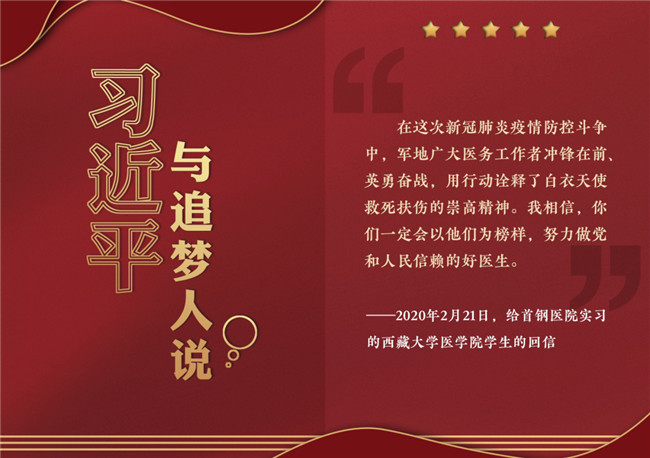 奮進正當時！習近平與追夢人說