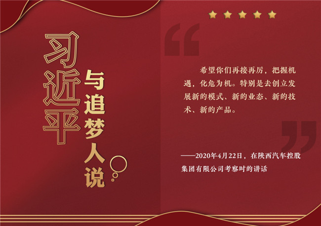 奮進正當時！習近平與追夢人說