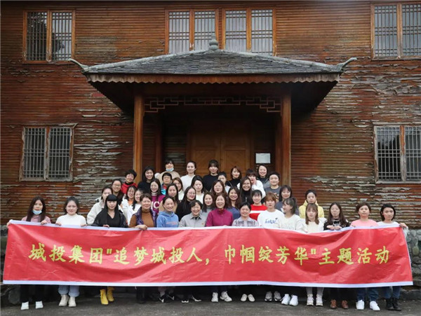 “追夢(mèng)城投人，巾幗綻芳華” ——城投集團(tuán)開(kāi)展紀(jì)念“三八”婦女節(jié)活動(dòng)