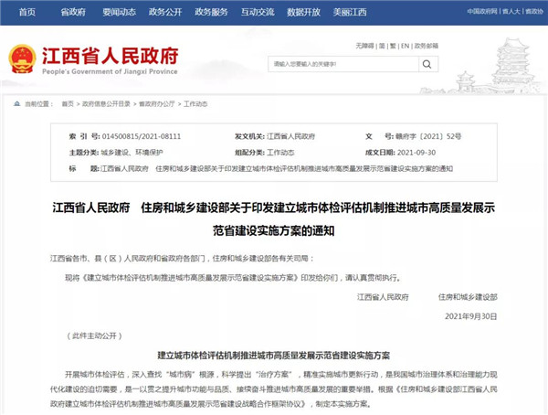 涉及老舊小區(qū)改造、公租房、社區(qū)建設(shè)...住建部、江西省政府出臺重磅方案！