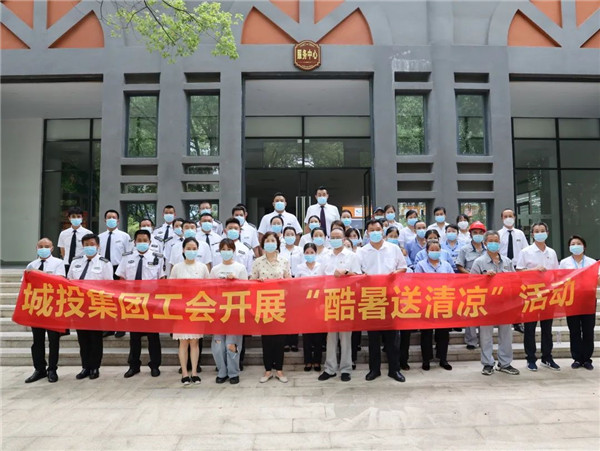 高溫慰問到一線，工會關(guān)懷暖人心—— 市城投集團開展“酷暑送清涼”慰問活動