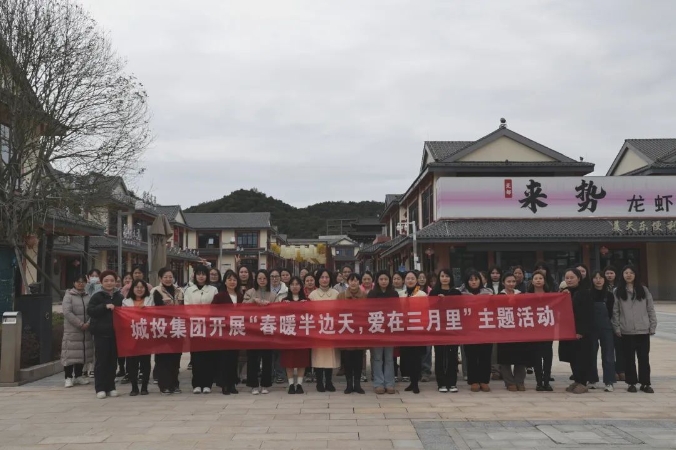 市城投集團(tuán)開展“春暖半邊天，愛在三月里”主題趣味活動(dòng) 喜迎“三八國(guó)際婦女節(jié)”